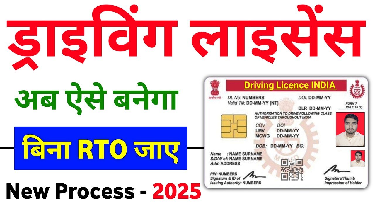 Driving Licence Ghar bethe kaise banaye