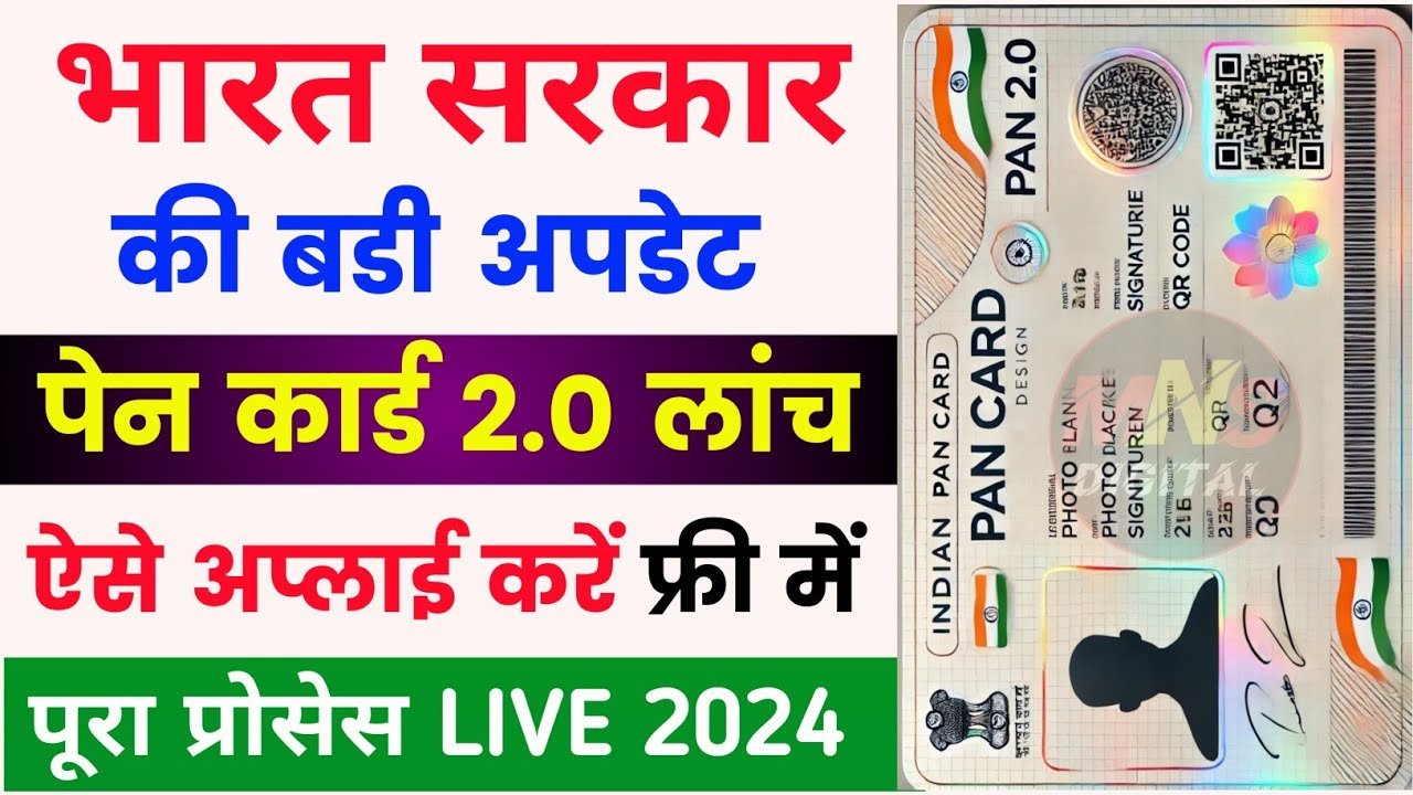 pan 2.0 kaise kare apply