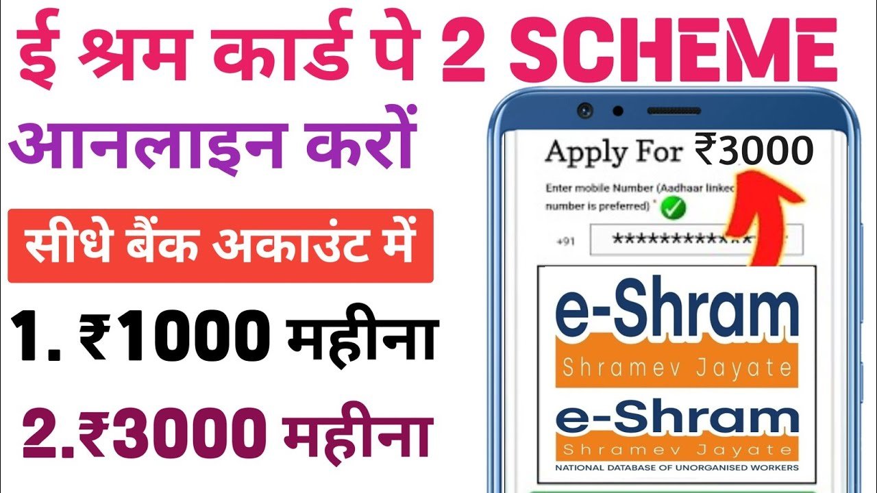 eshram card 1000 rupees payment