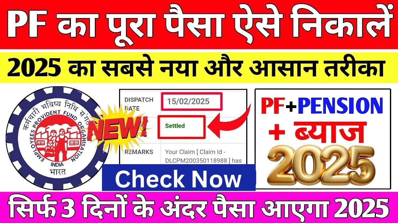 PF Withdrawal New Process