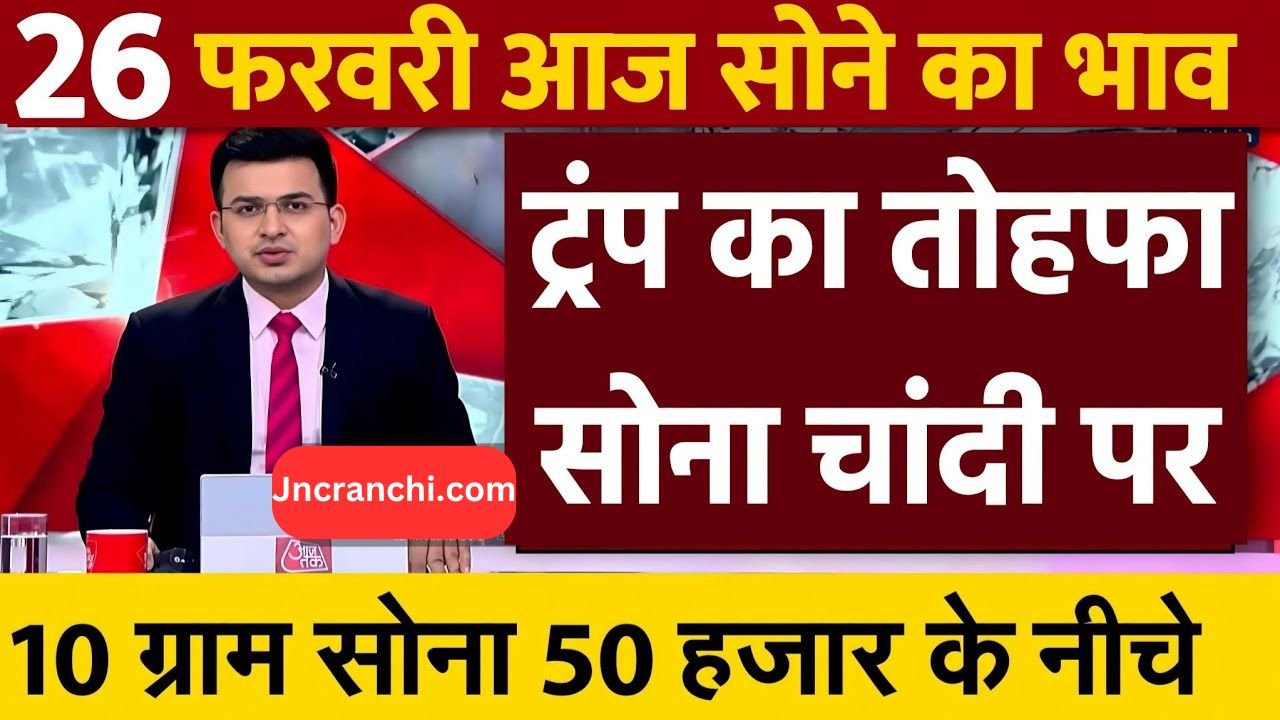 today gold rate 26 feburary