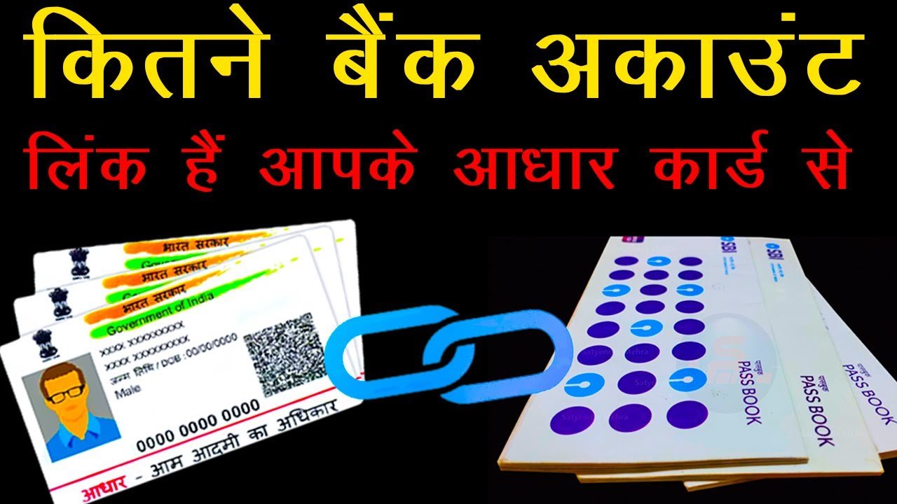 how many bank account link with adhar