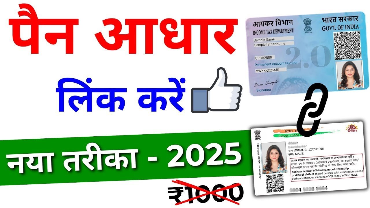 aadhar pan card link
