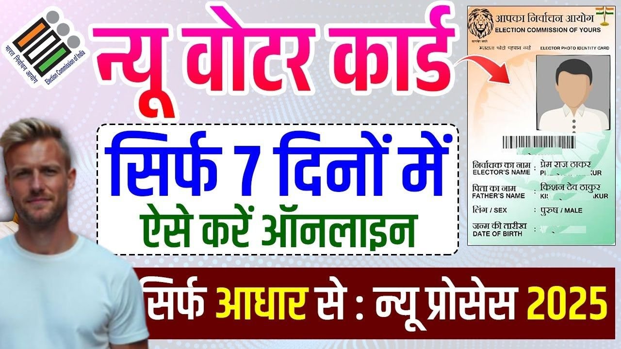 Voter ID Card Online Kaise Banaye
