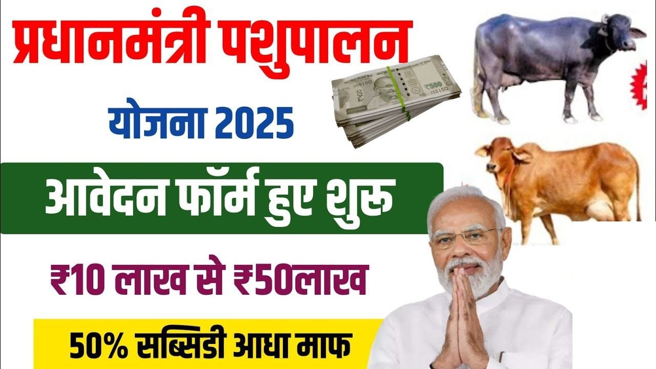 pradhan mantri pashupalan yojana