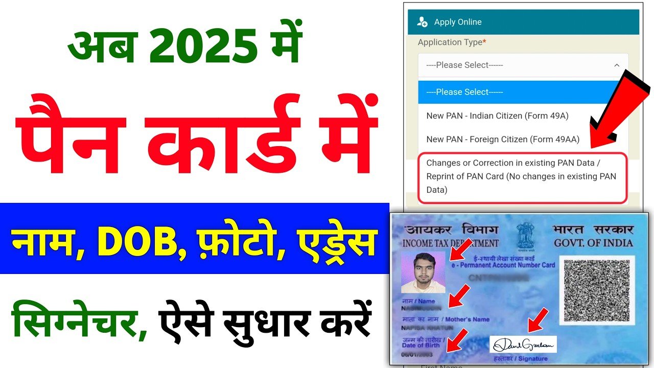 Pan Card Correction Online 2025