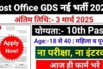 Post Office GDS Recruitment 2025