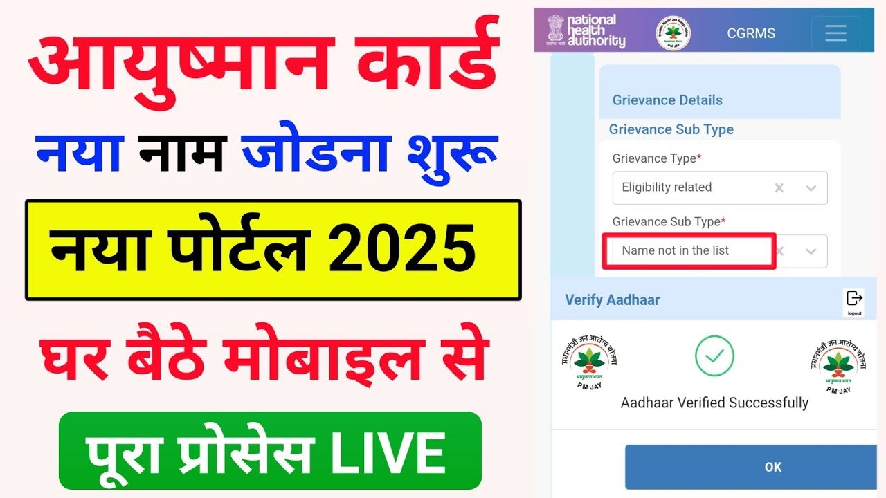 how to add name in ayushman card