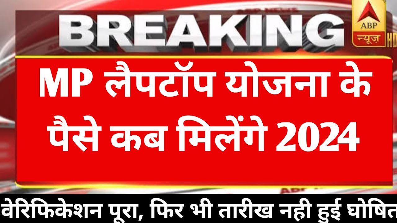 MP Laptop Yojana