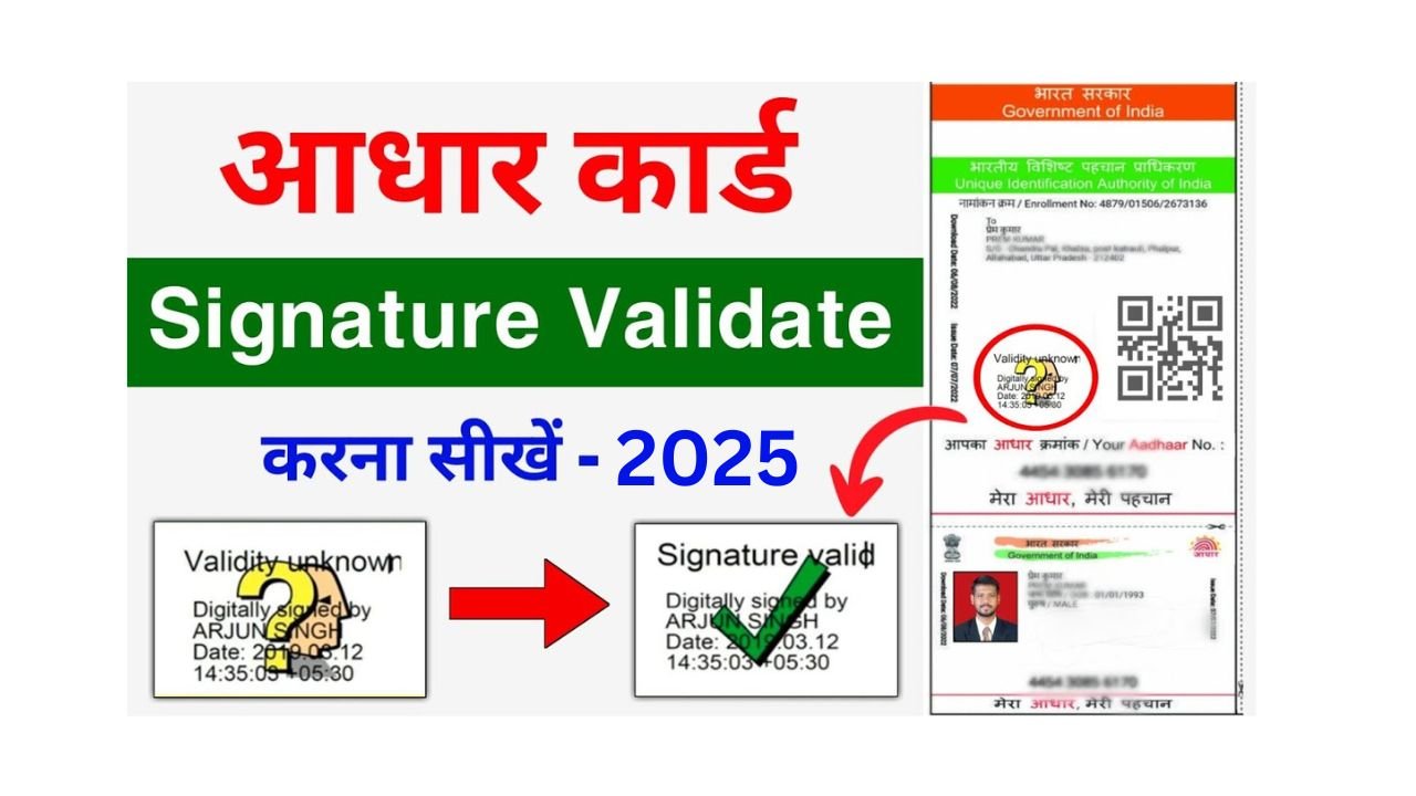 aadhar card signature verified