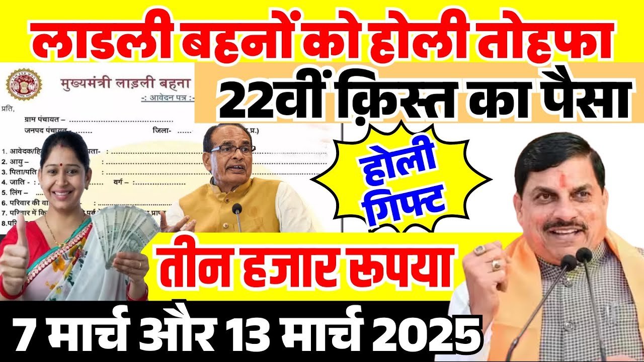ladli behna yojana 22 kist