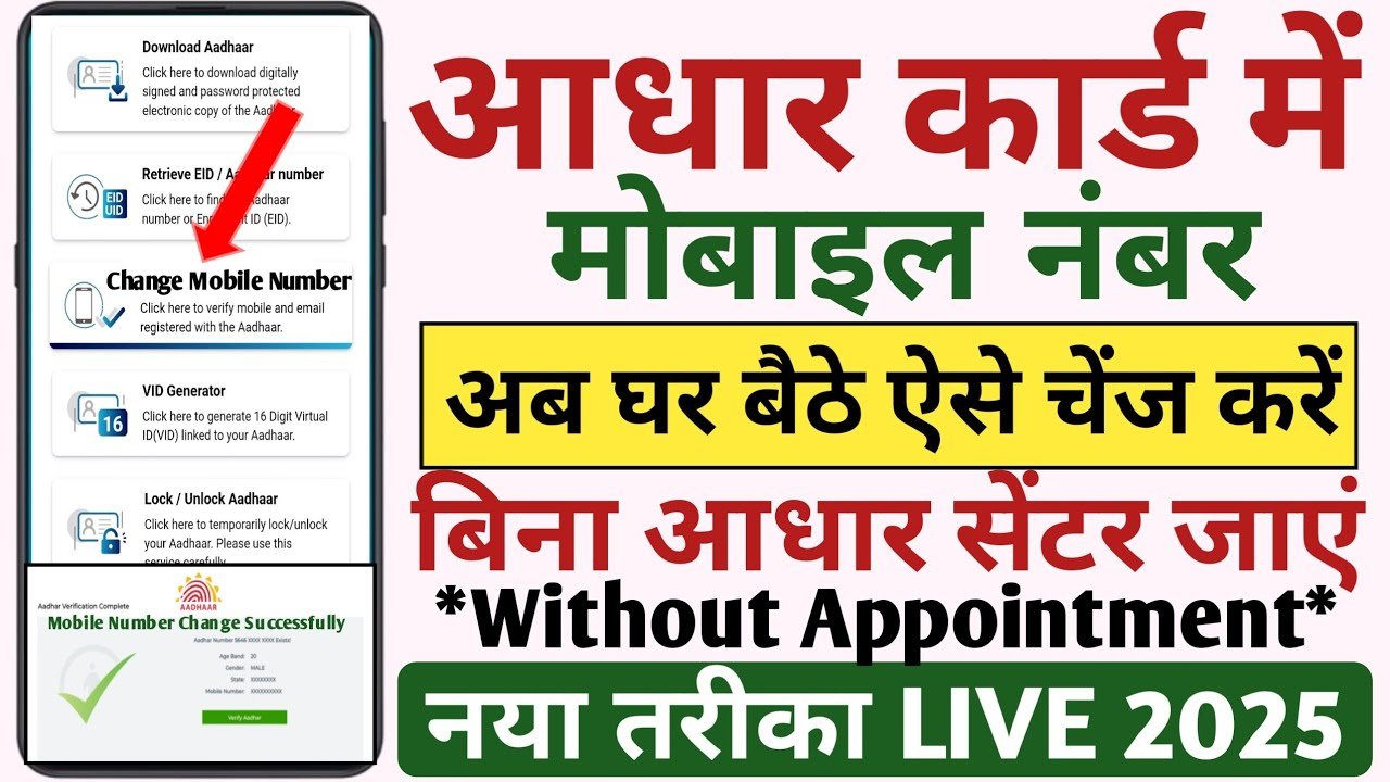 aadhar mobile change without any appointment