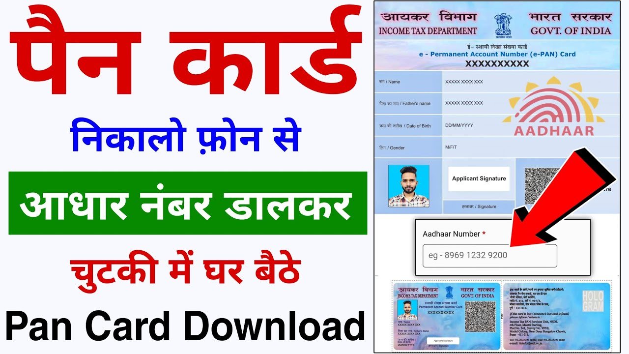 aadhar card se pan card download