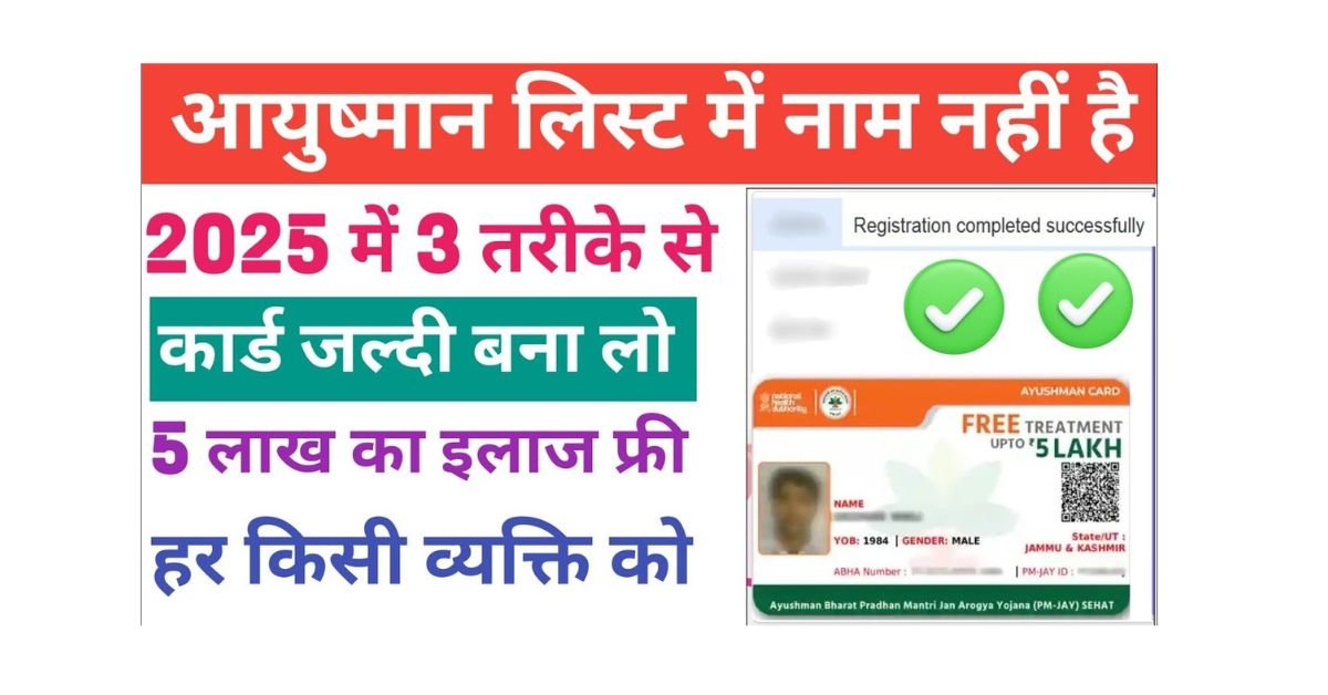 ayushman card name without list