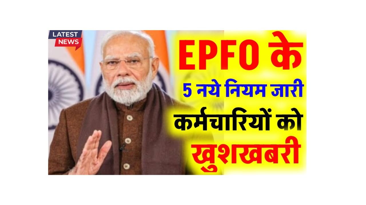 epfo good news