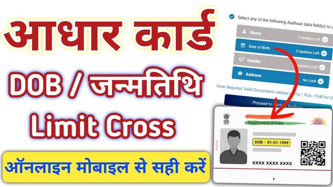 aadhar dob limit cross solution