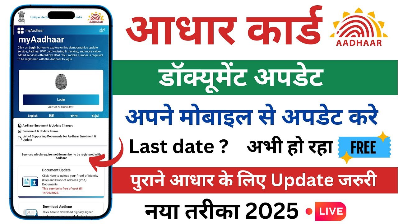 aadhar card document update last date