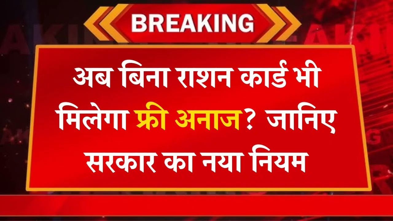 free ration without ration card