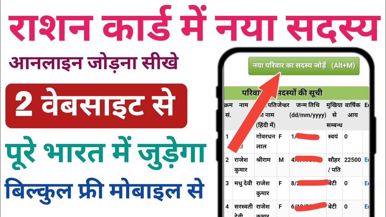 new ration card member add