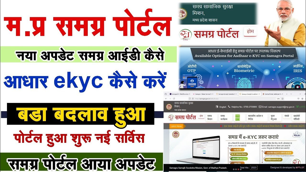 samagra aadhar ekyc update