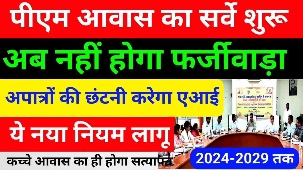 pm awas yojana farzi form band