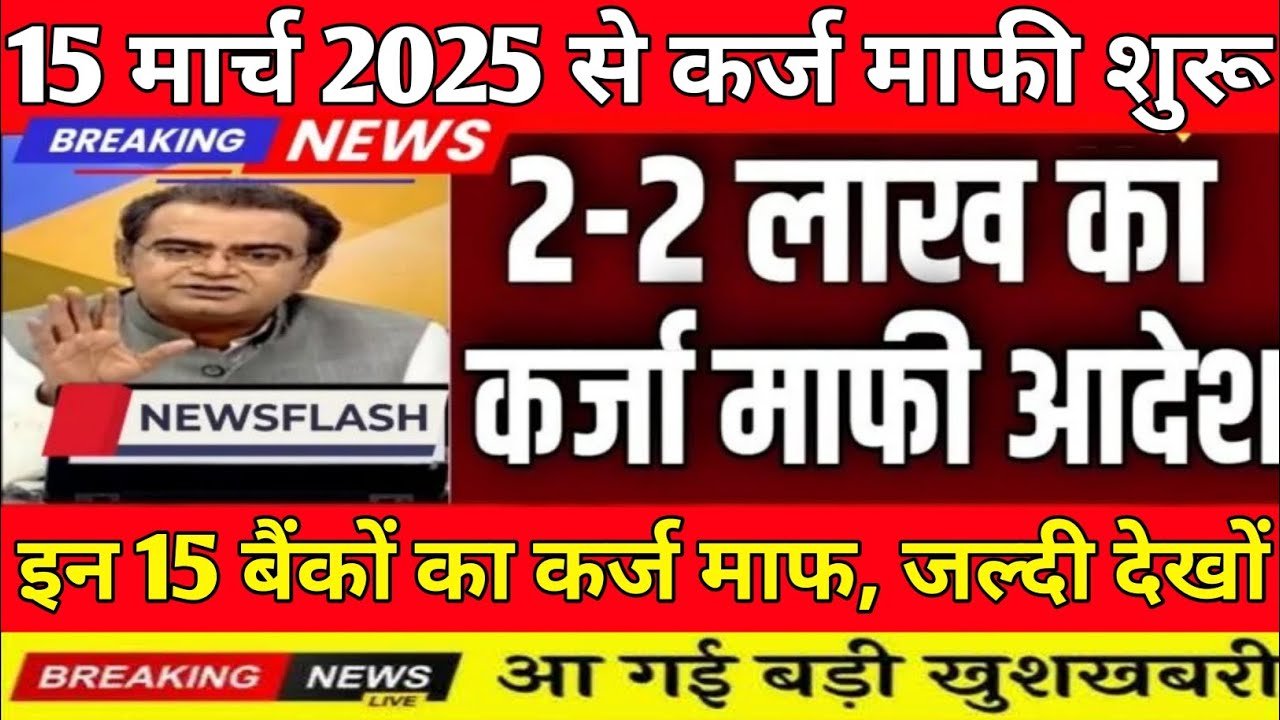 KCC Loan Mafi Yojana