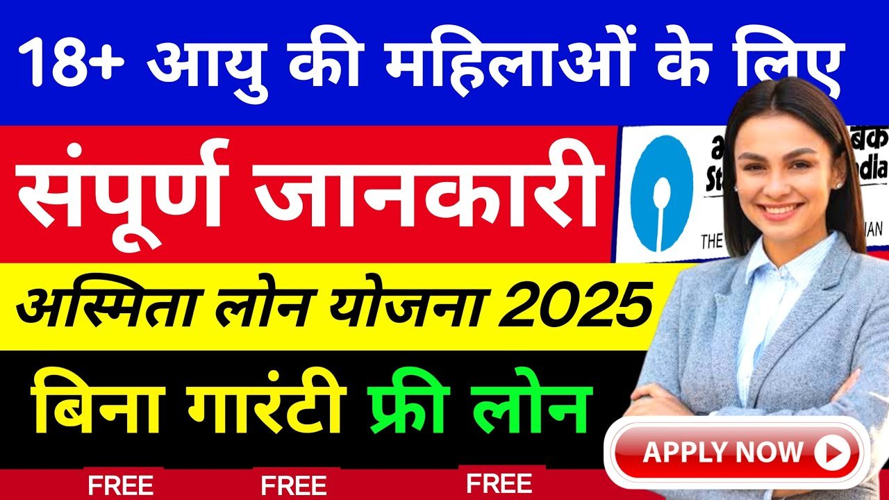 SBI Asmita Women Loan Scheme
