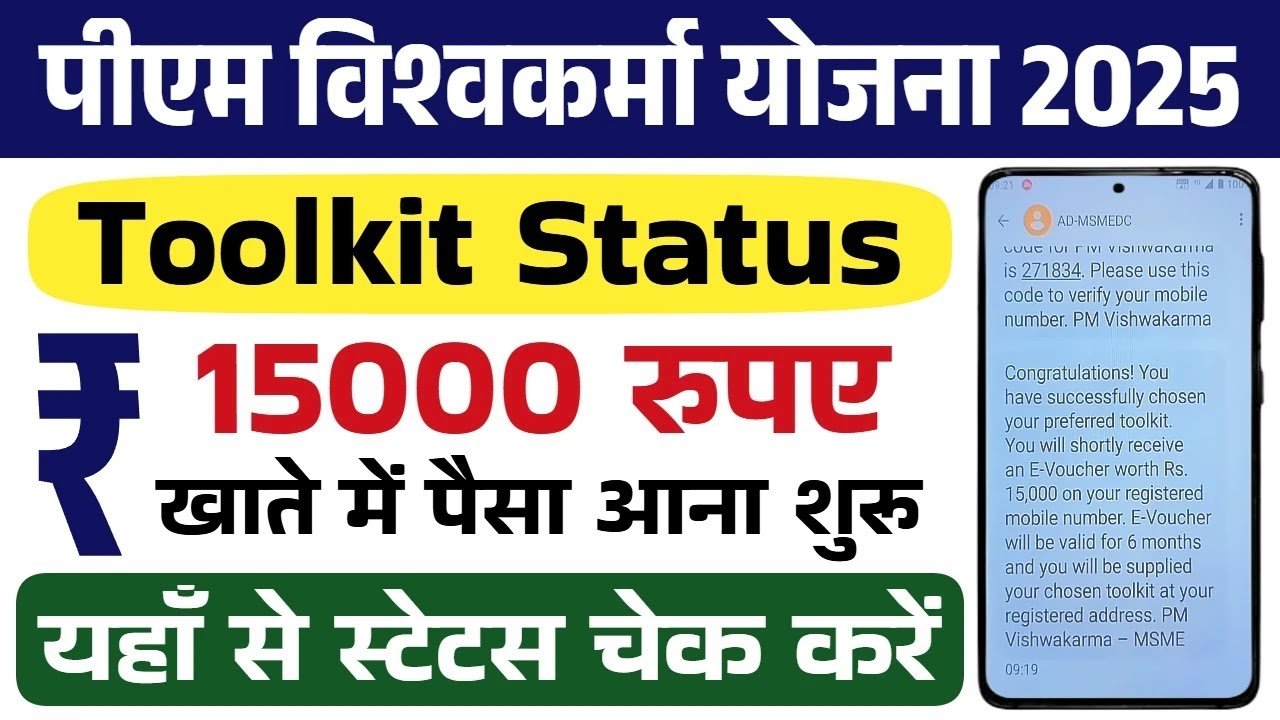 pm vishwakarma toolkit status