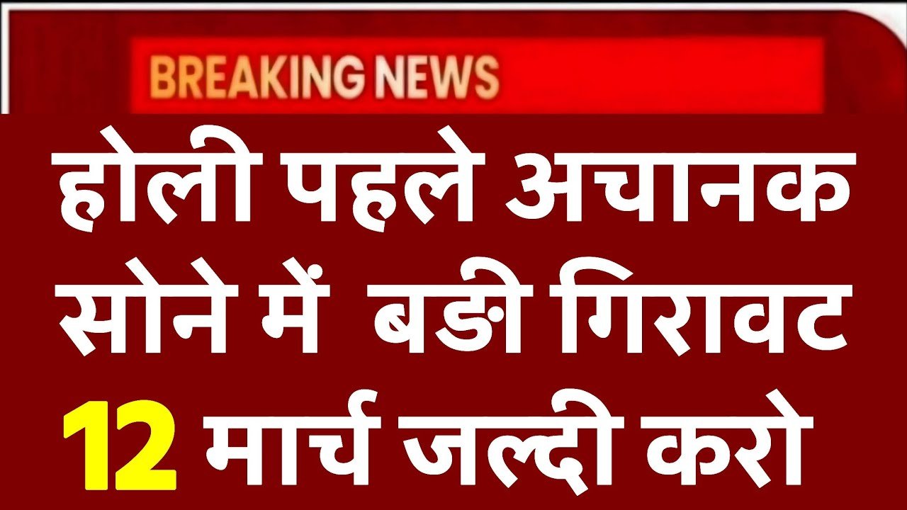 gold rate today 12 march 2025